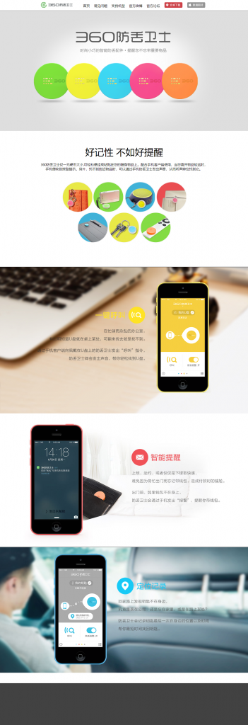 360防丢卫士
