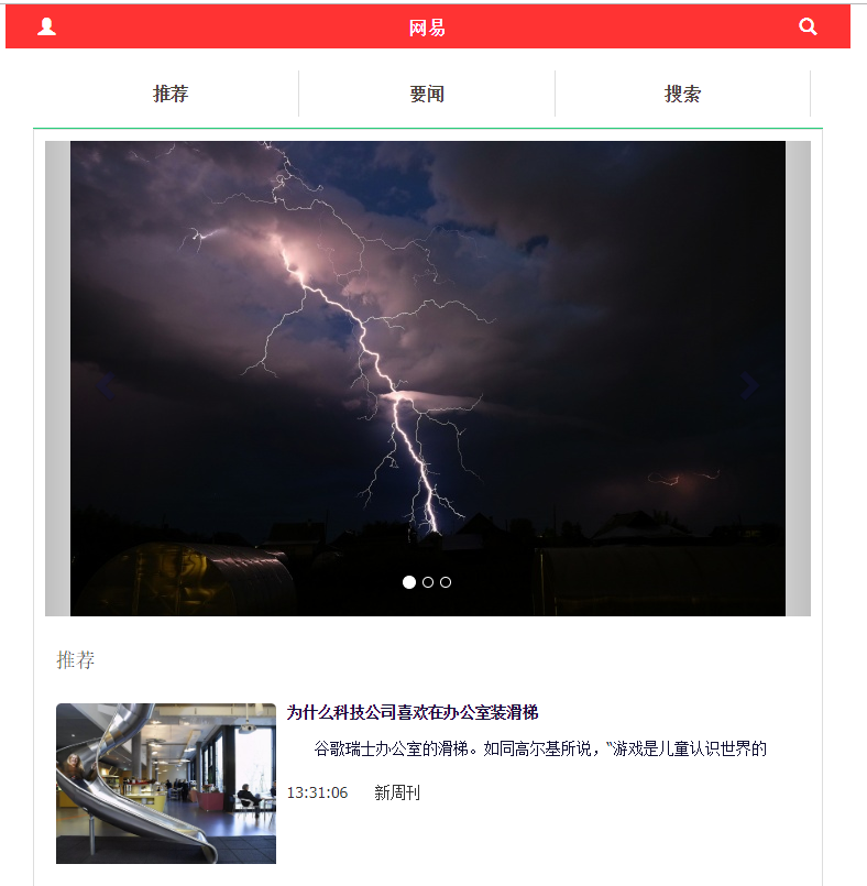 仿网易新闻客户端
